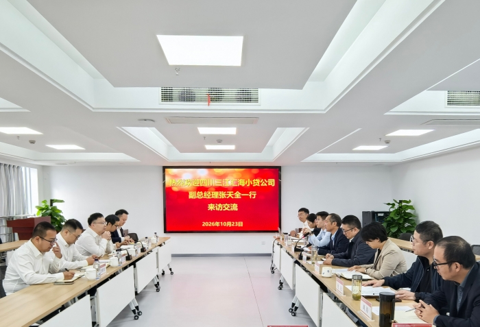四川三江汇海小贷公司副总经理张天全一行到访公司